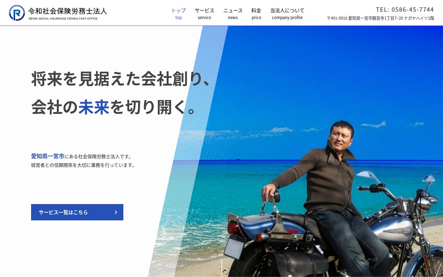 令和社会保険労務士法人 のPC画面