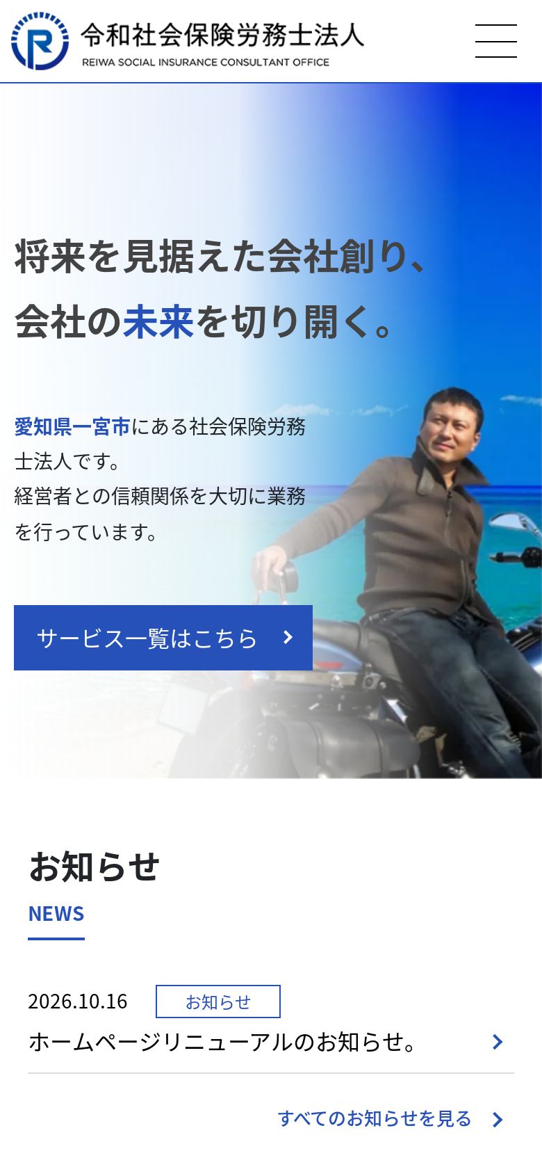 令和社会保険労務士法人 のスマホ画面