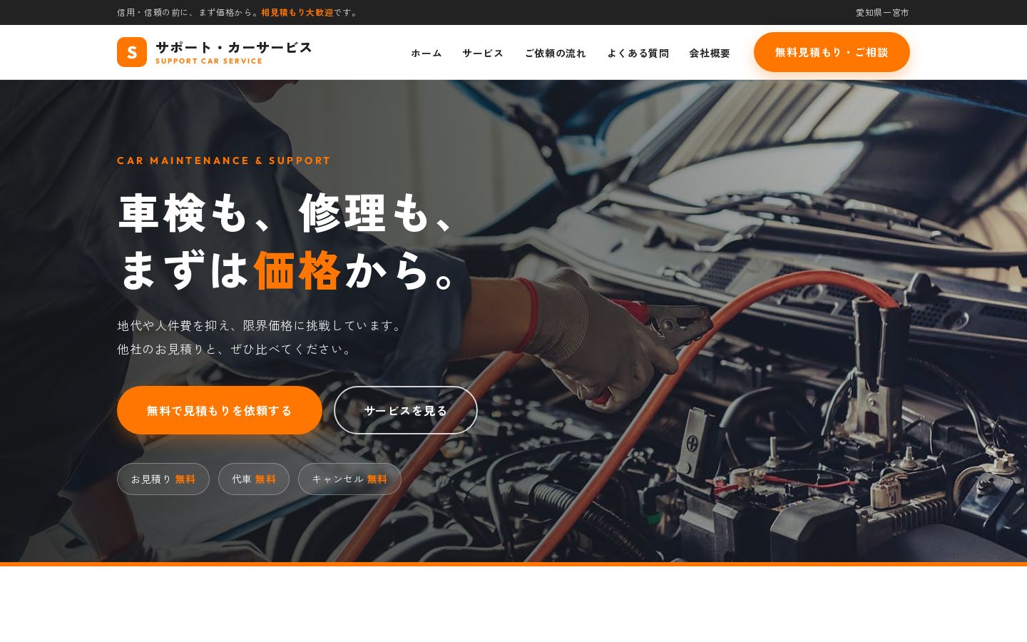 サポート・カーサービス のPC画面