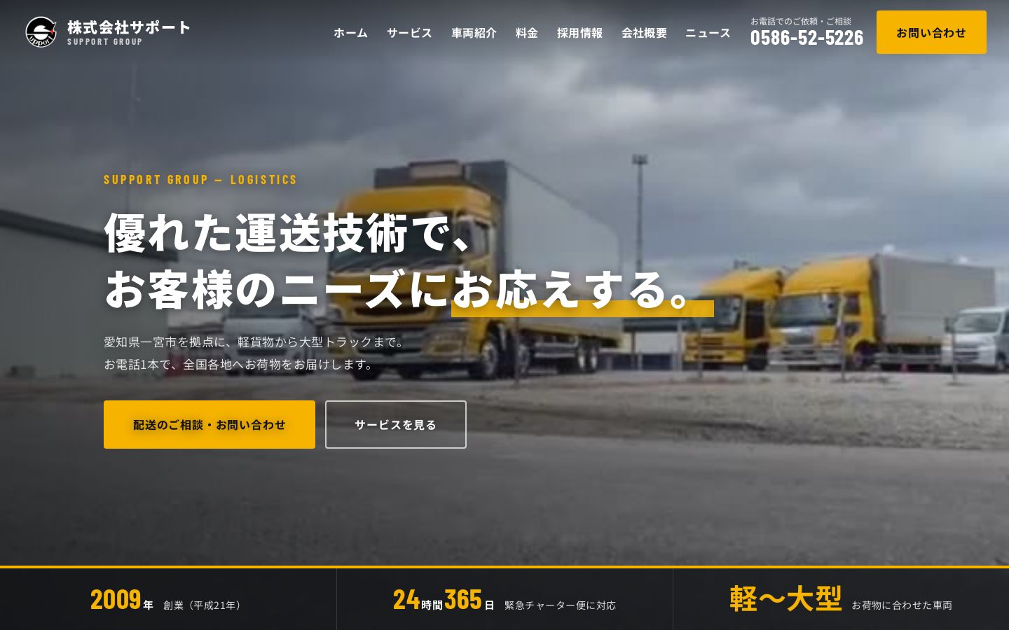 株式会社サポート のPC画面