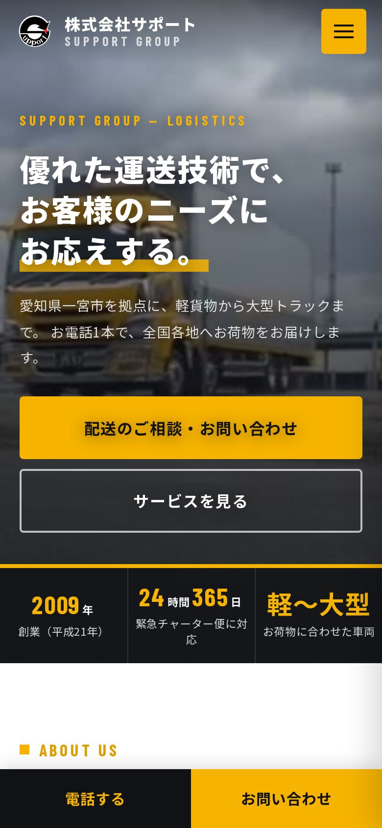 株式会社サポート のスマホ画面