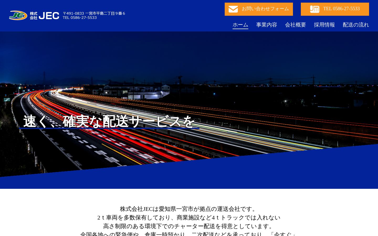 株式会社JEC のPC画面