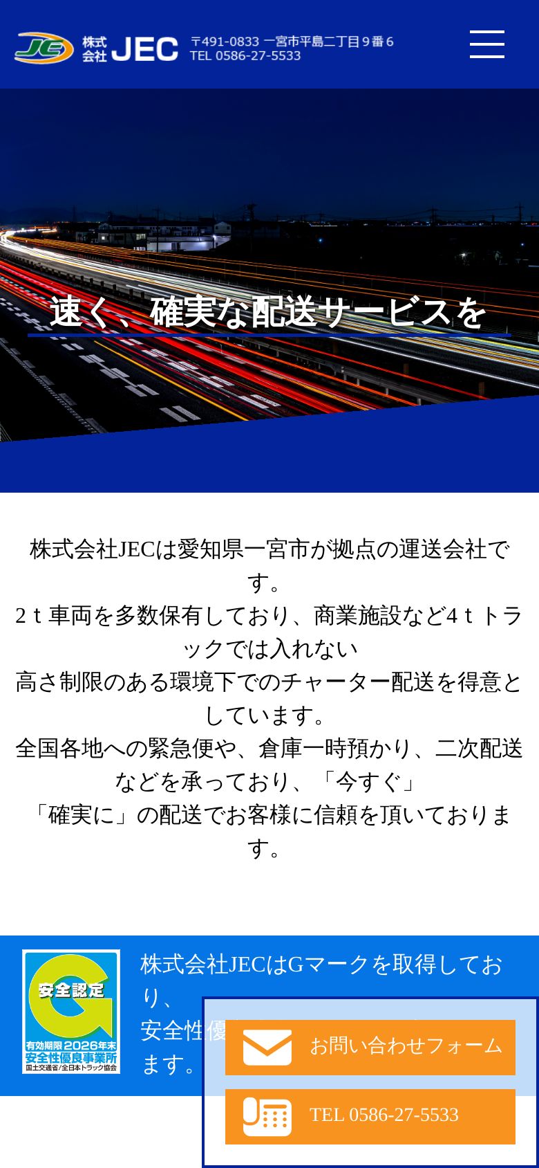 株式会社JEC のスマホ画面