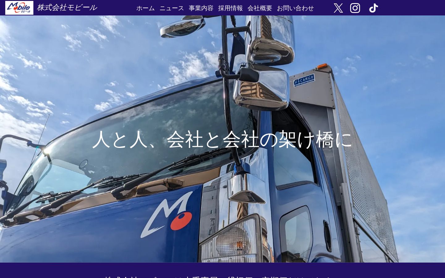 株式会社モビール のPC画面