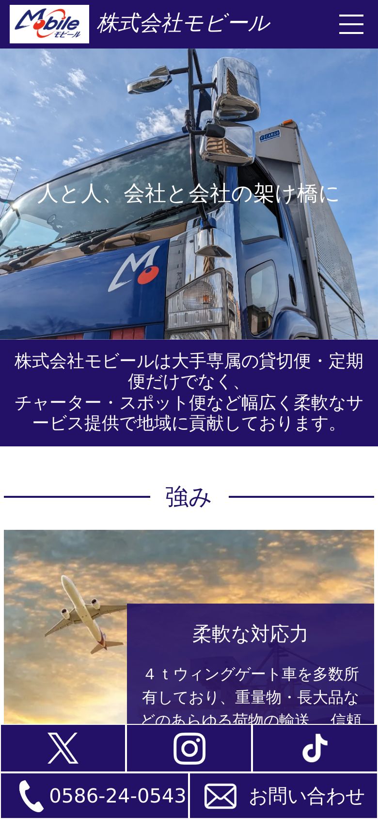 株式会社モビール のスマホ画面