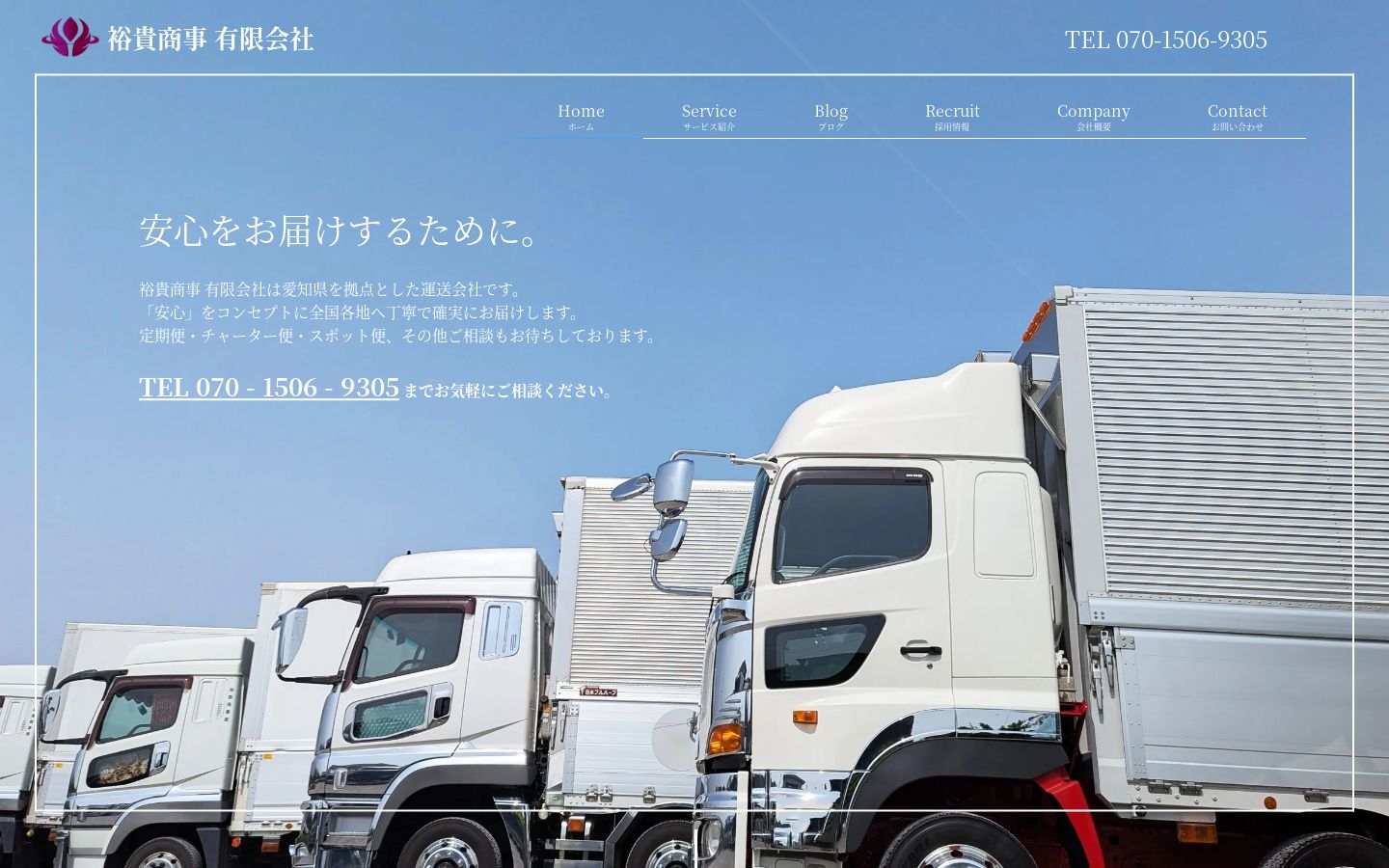 裕貴商事 有限会社 のPC画面