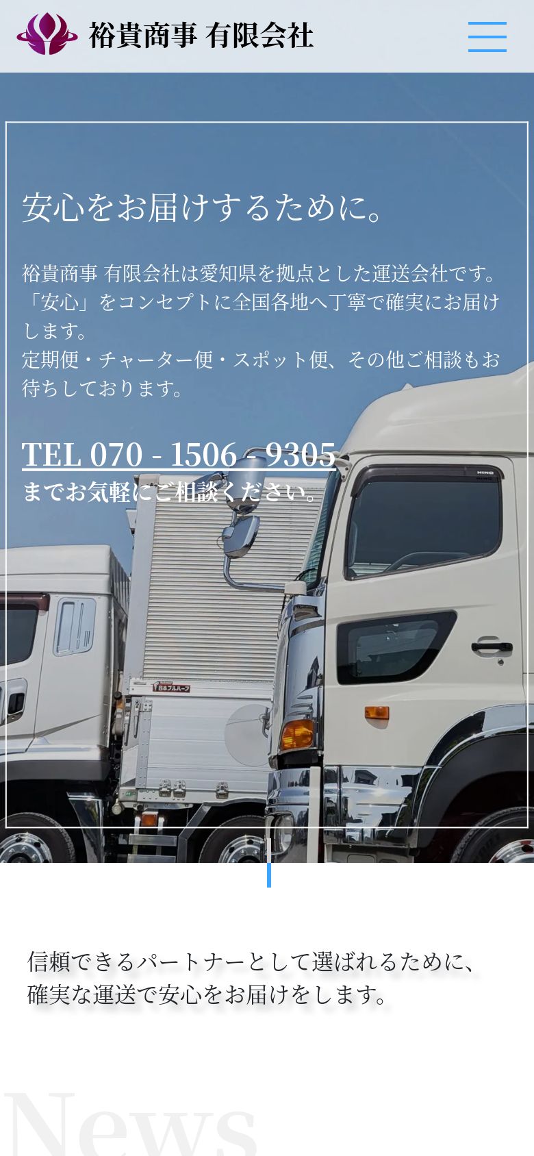 裕貴商事 有限会社 のスマホ画面