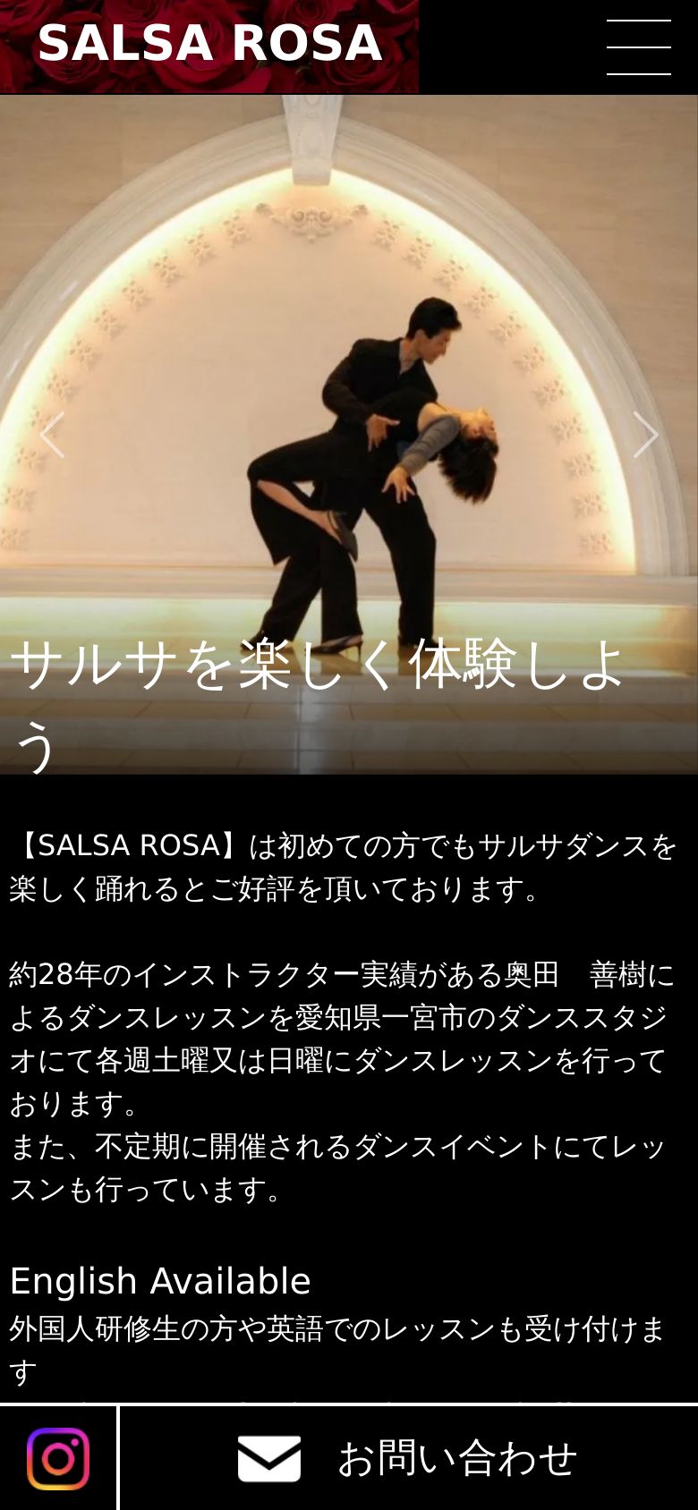 SALSA ROSA のスマホ画面