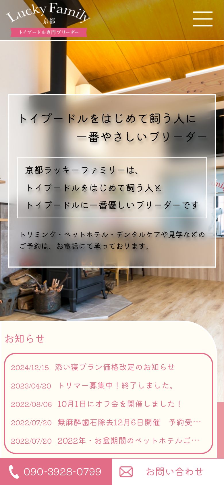 京都ラッキーファミリー のスマホ画面