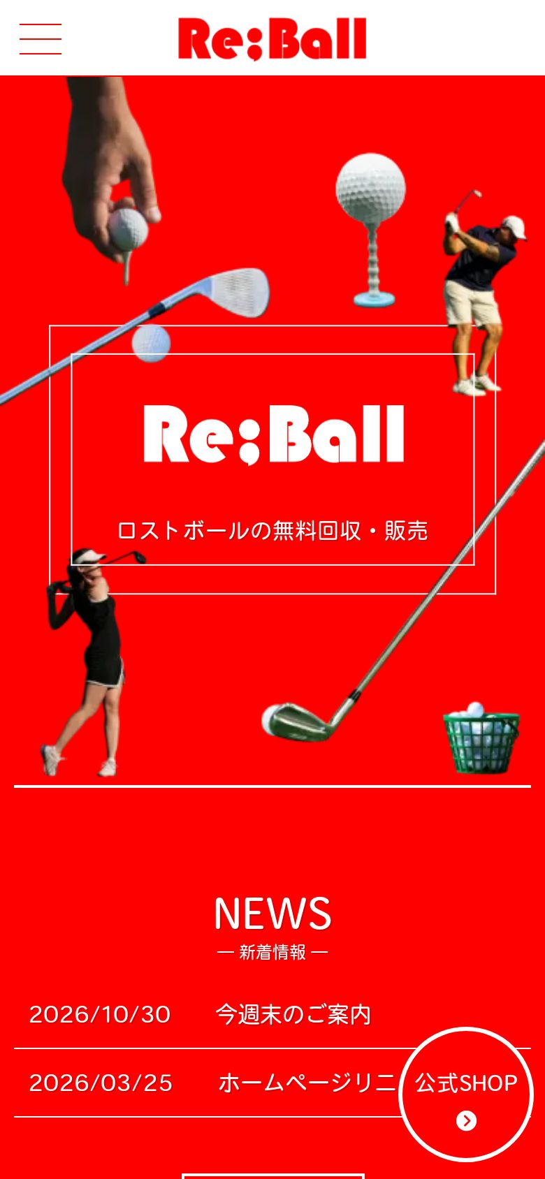 Re;Ball のスマホ画面