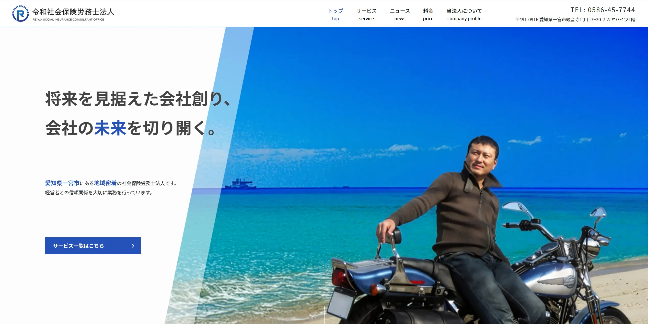 令和社会保険労務士法人