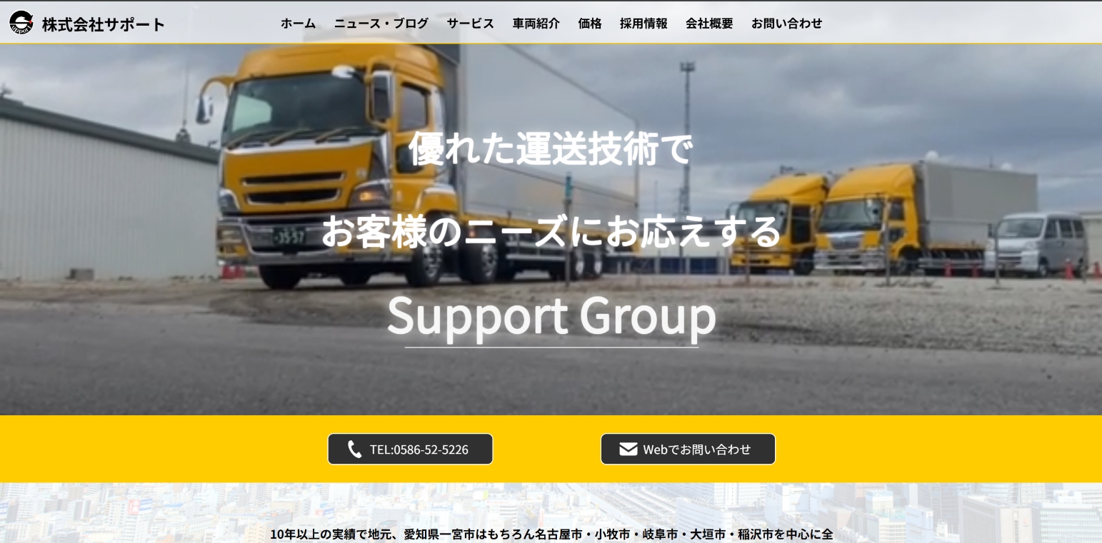 株式会社サポート